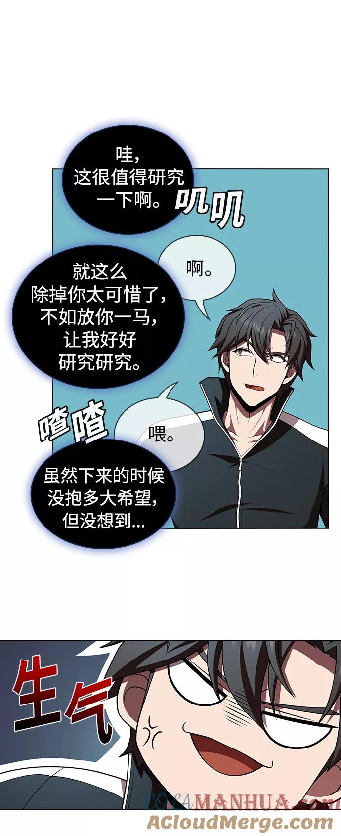 《被塔诅咒的猎人》第86话 第61页