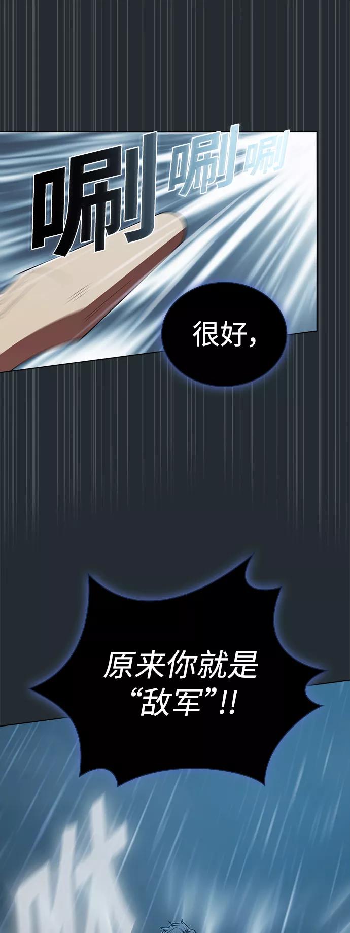 《被塔诅咒的猎人》第86话 第44页