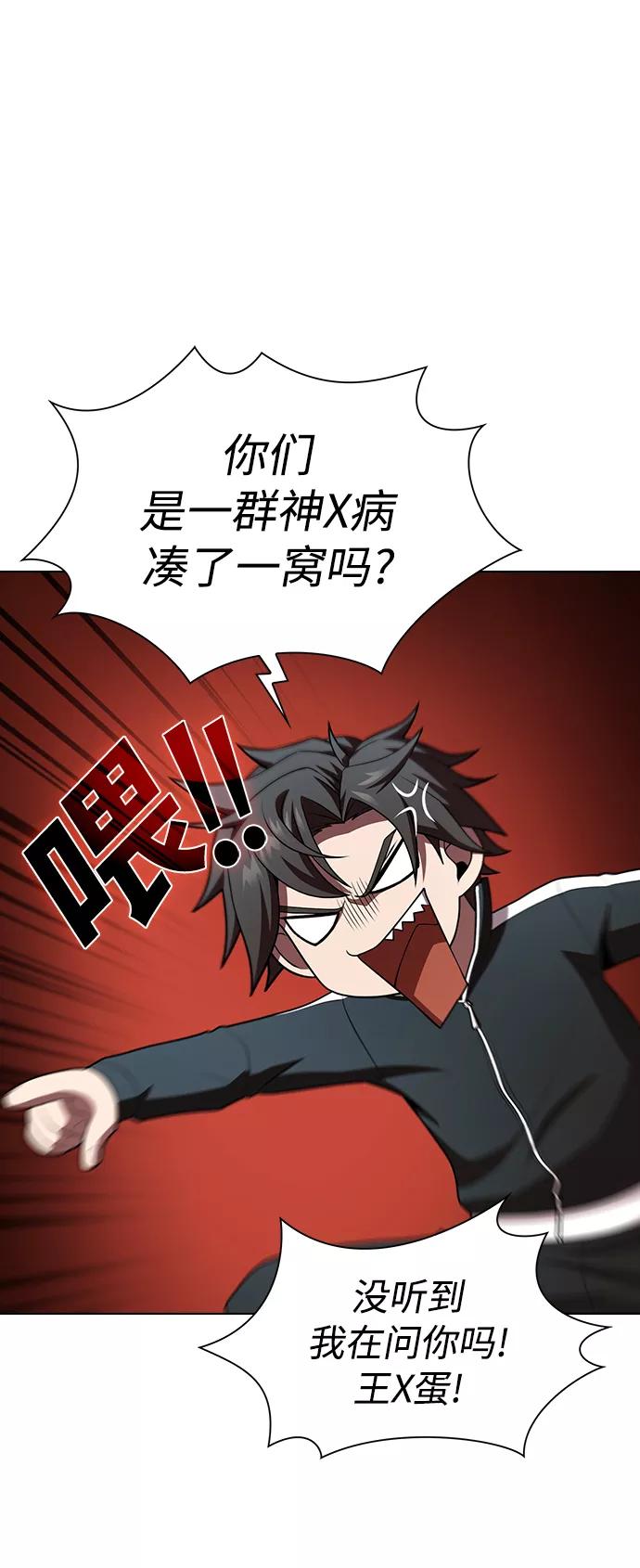 《被塔诅咒的猎人》第86话 第62页