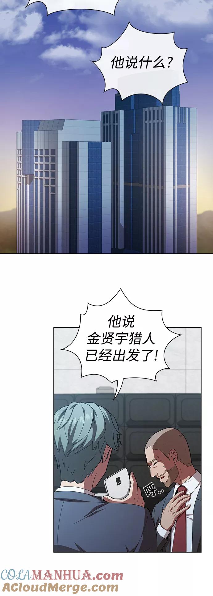 《被塔诅咒的猎人》第86话 第34页