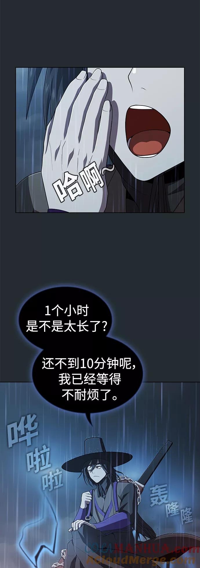 《被塔诅咒的猎人》第86话 第40页