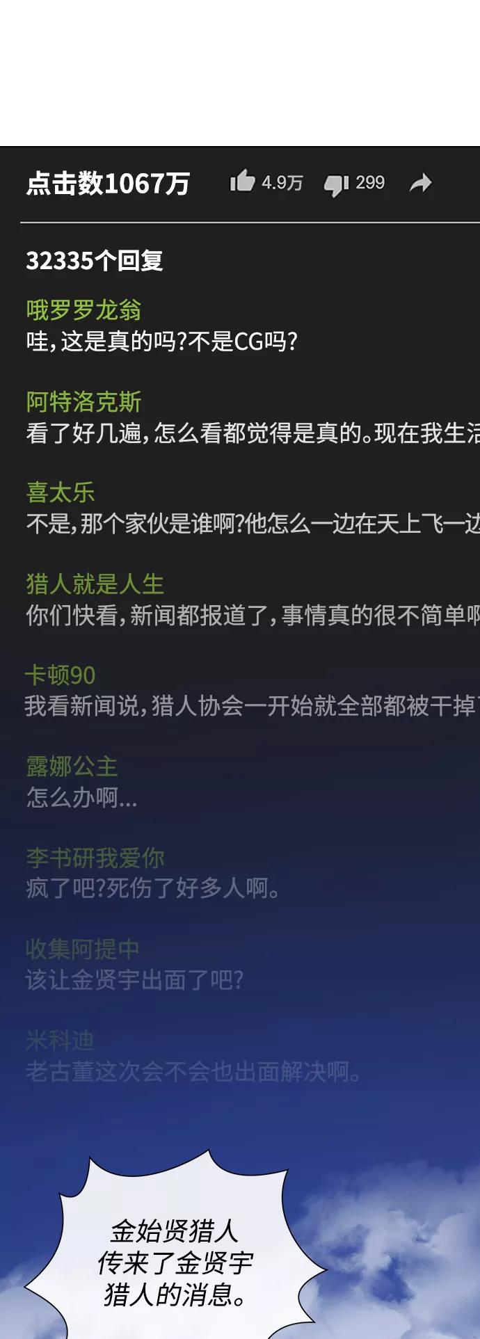 《被塔诅咒的猎人》第86话 第33页