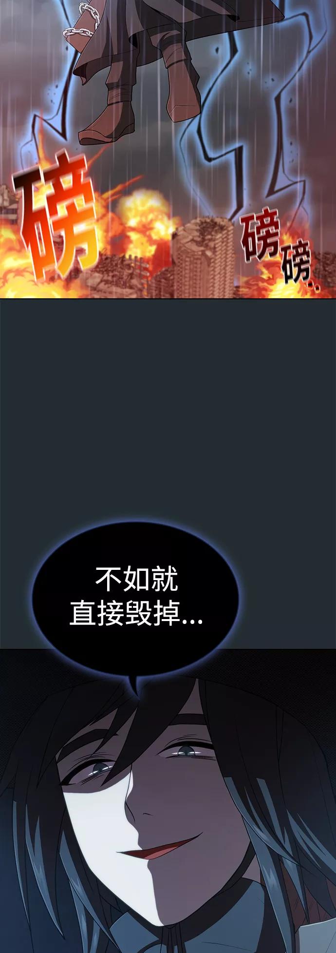 《被塔诅咒的猎人》第86话 第41页