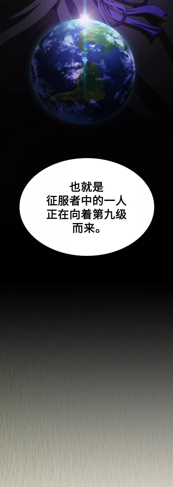 《被塔诅咒的猎人》第86话 第15页