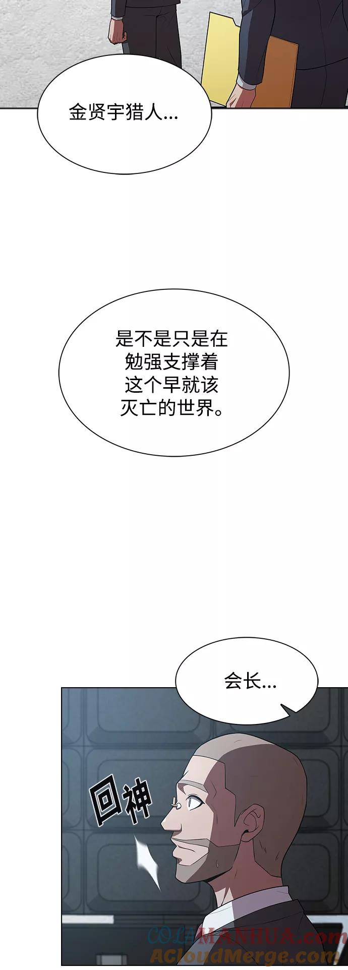 《被塔诅咒的猎人》第86话 第37页