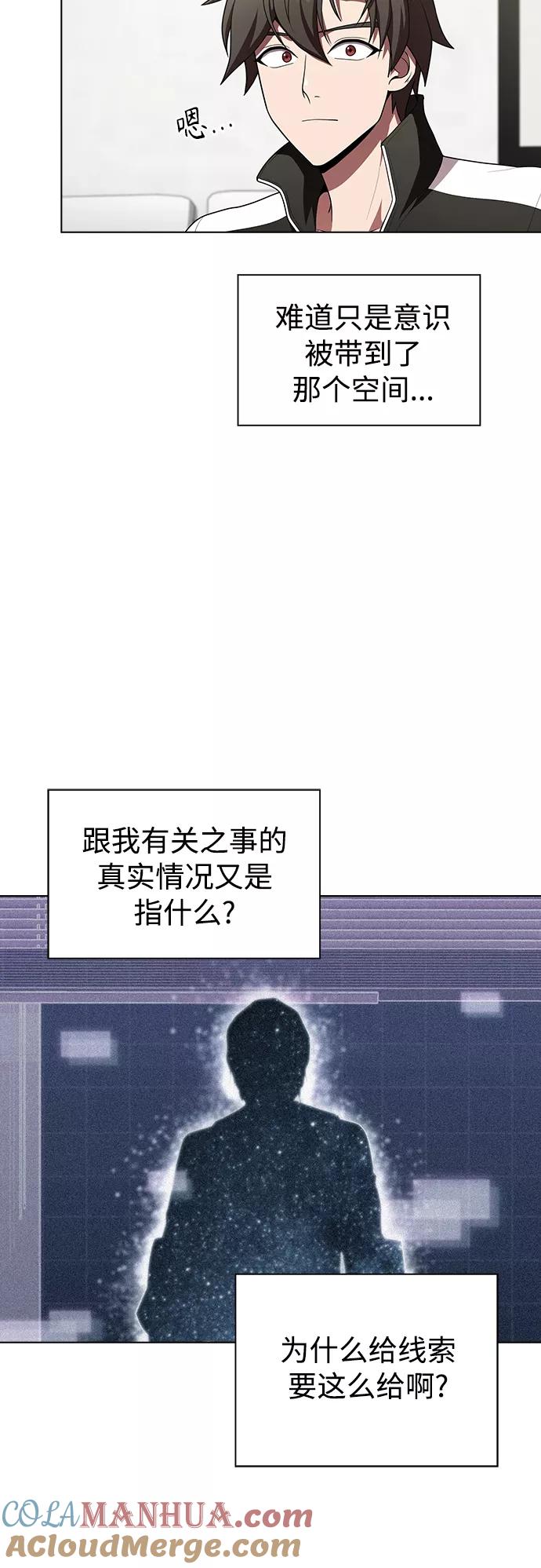《被塔诅咒的猎人》第86话 第4页
