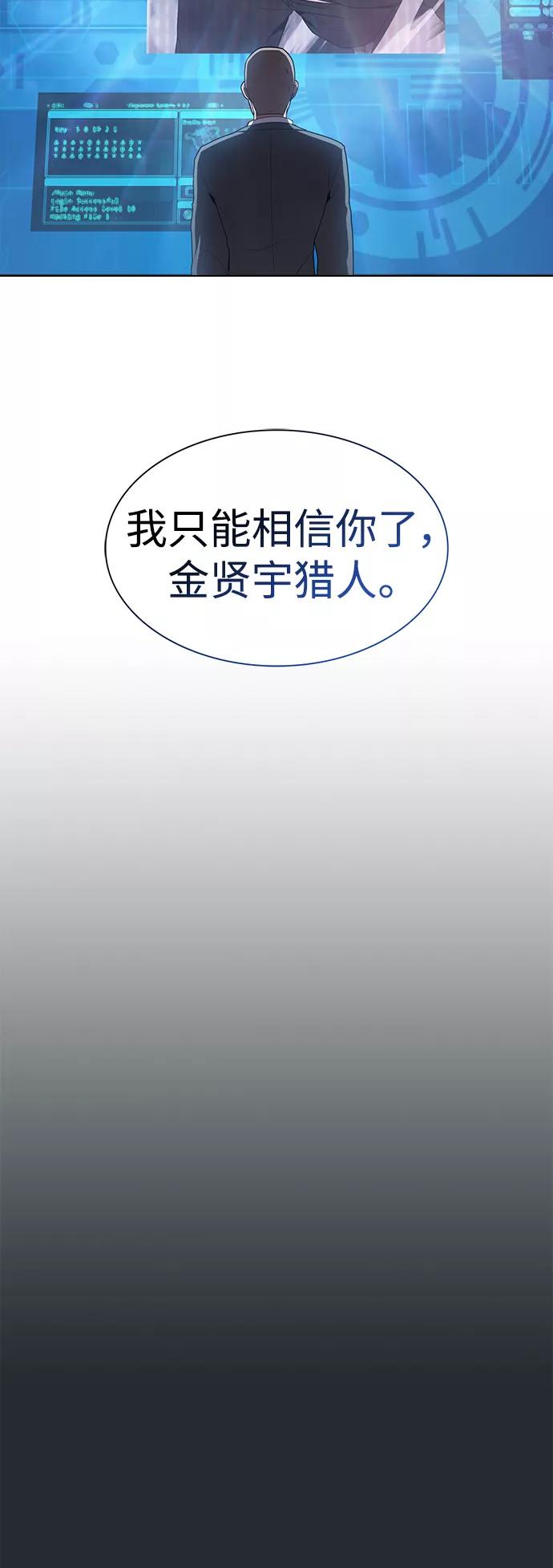 《被塔诅咒的猎人》第86话 第39页