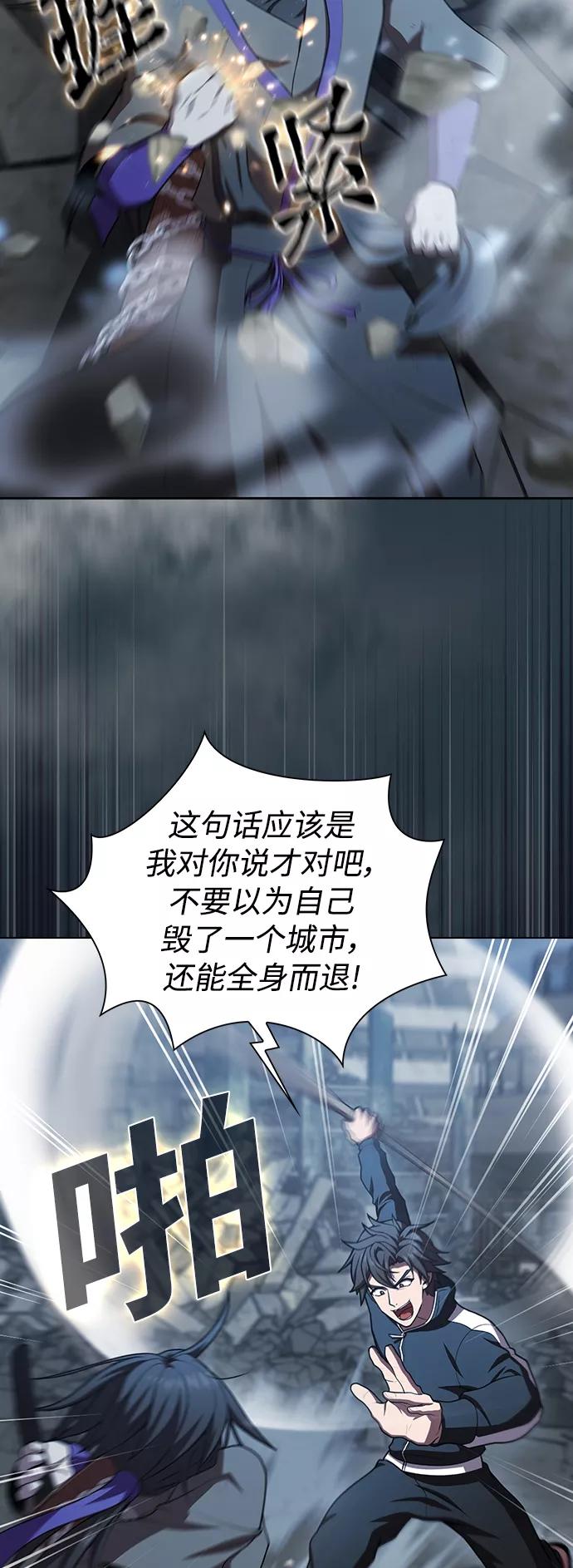 《被塔诅咒的猎人》第87话 第12页