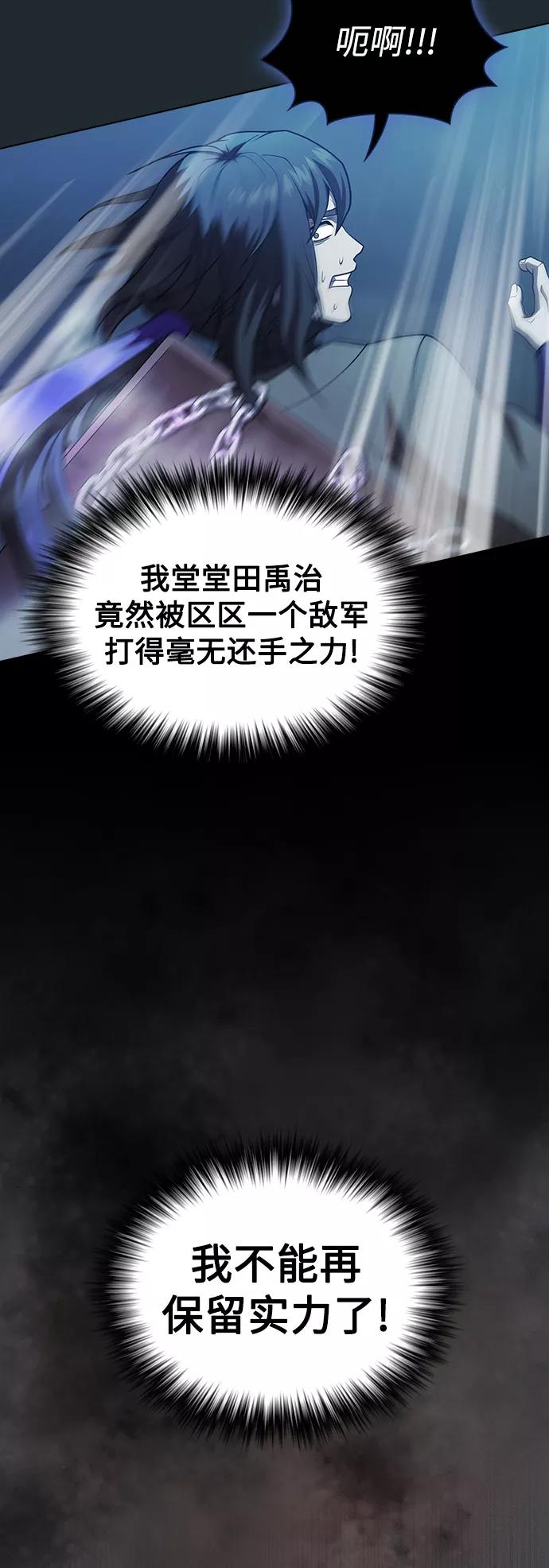 《被塔诅咒的猎人》第87话 第41页
