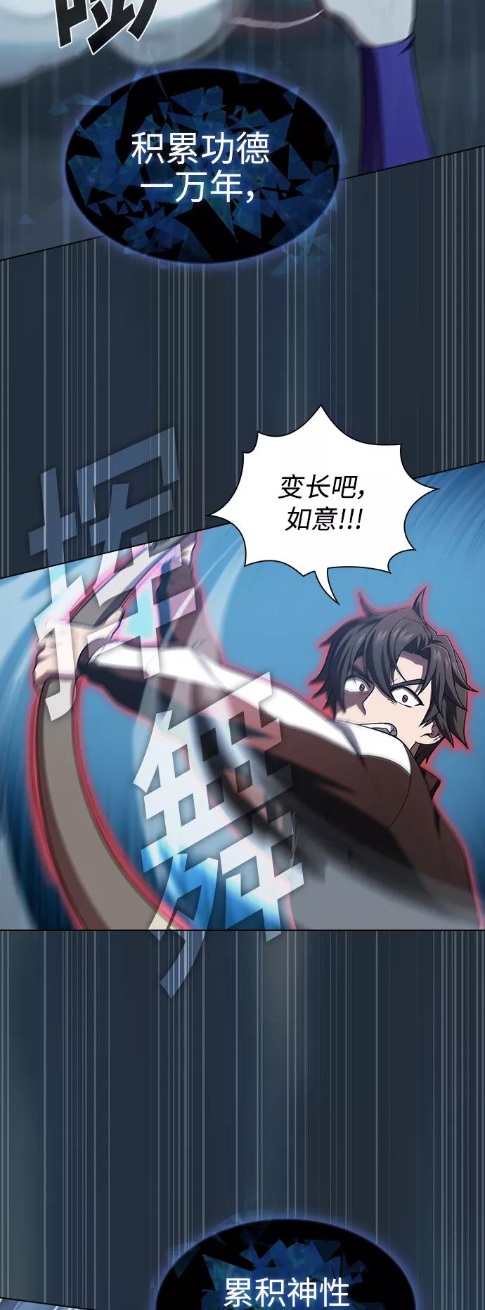 《被塔诅咒的猎人》第87话 第50页