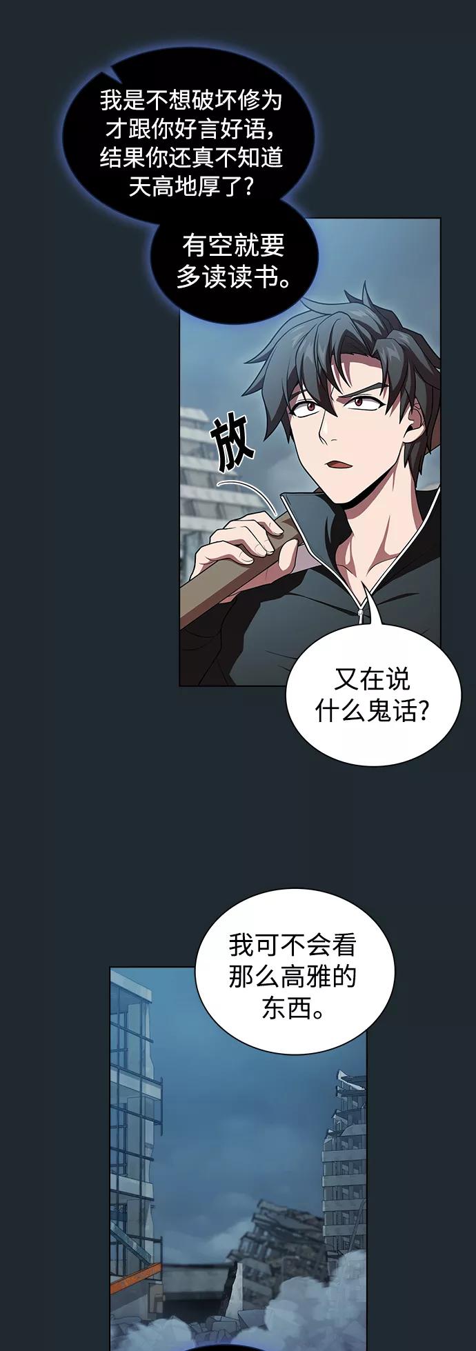 《被塔诅咒的猎人》第87话 第6页
