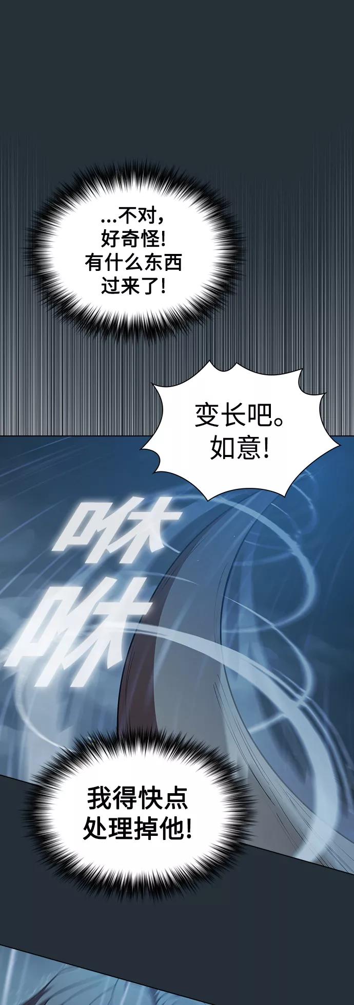 《被塔诅咒的猎人》第87话 第44页