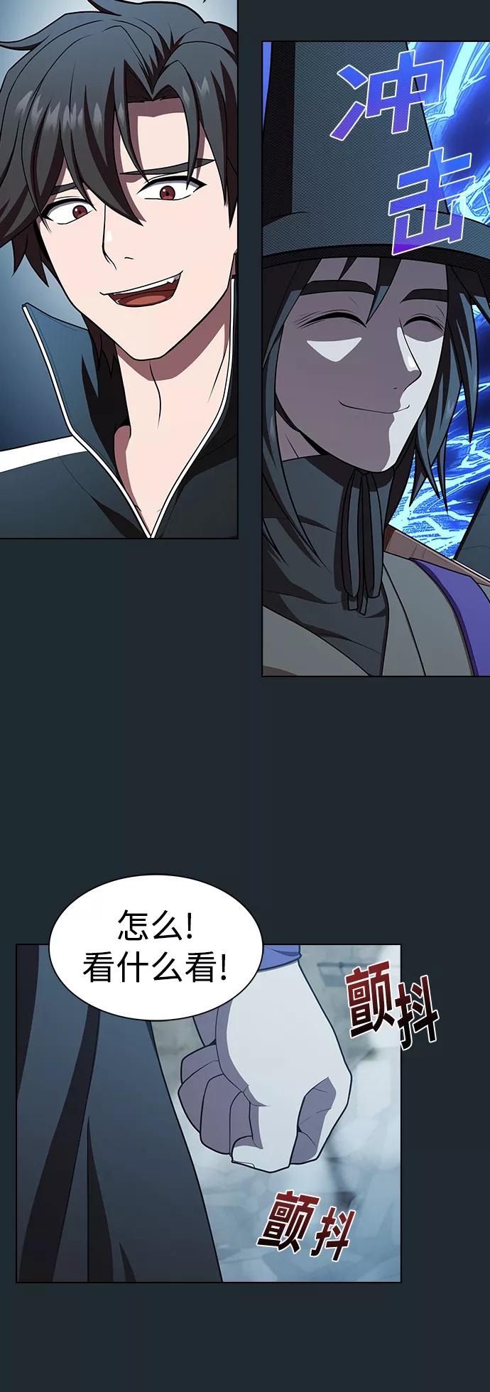 《被塔诅咒的猎人》第87话 第2页