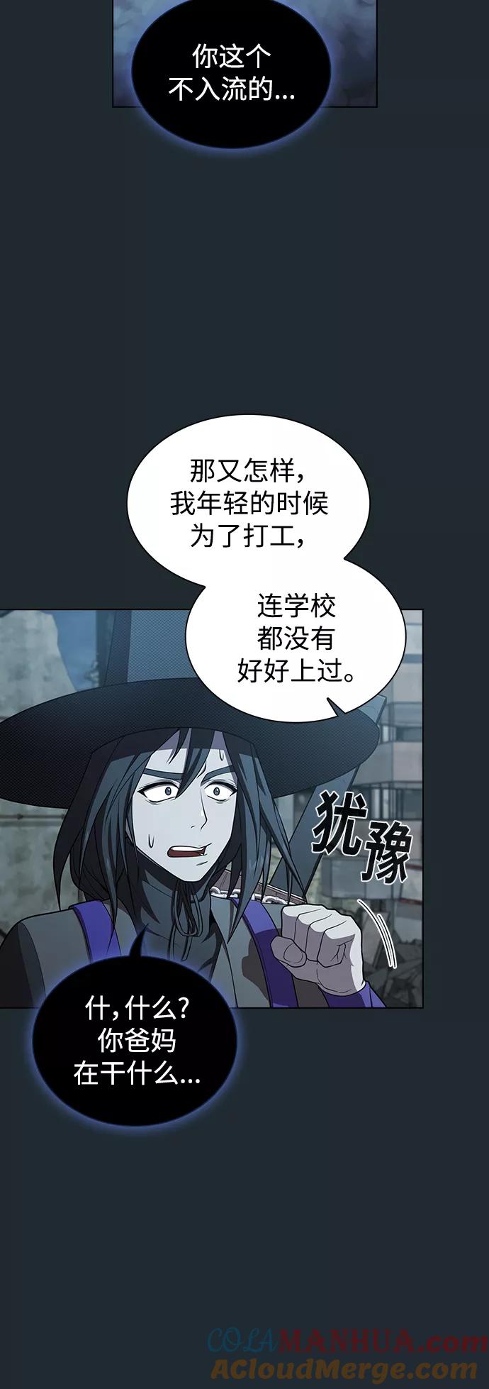 《被塔诅咒的猎人》第87话 第7页