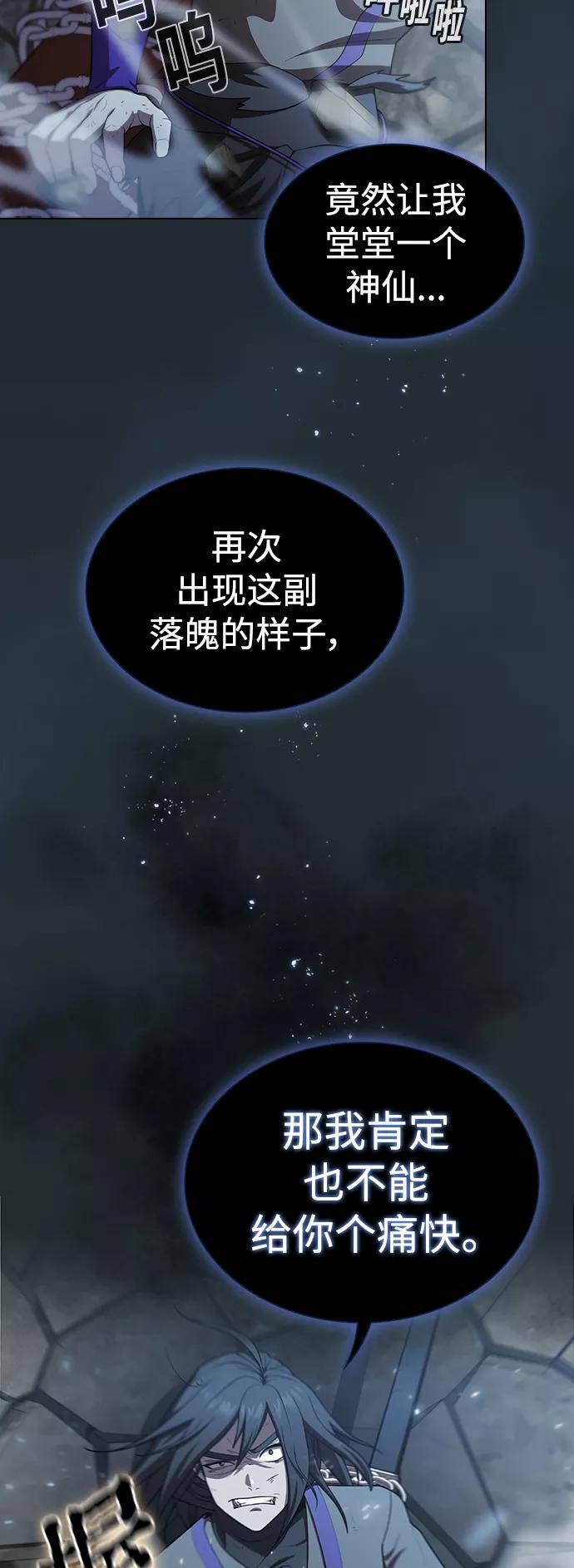 《被塔诅咒的猎人》第87话 第11页