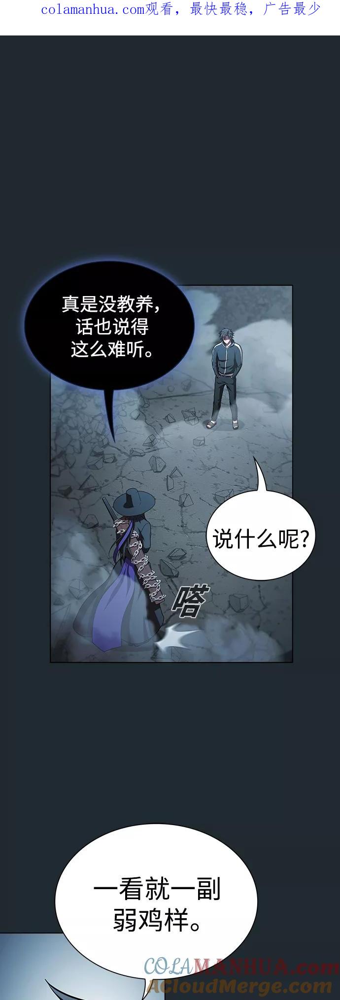 《被塔诅咒的猎人》第87话 第1页