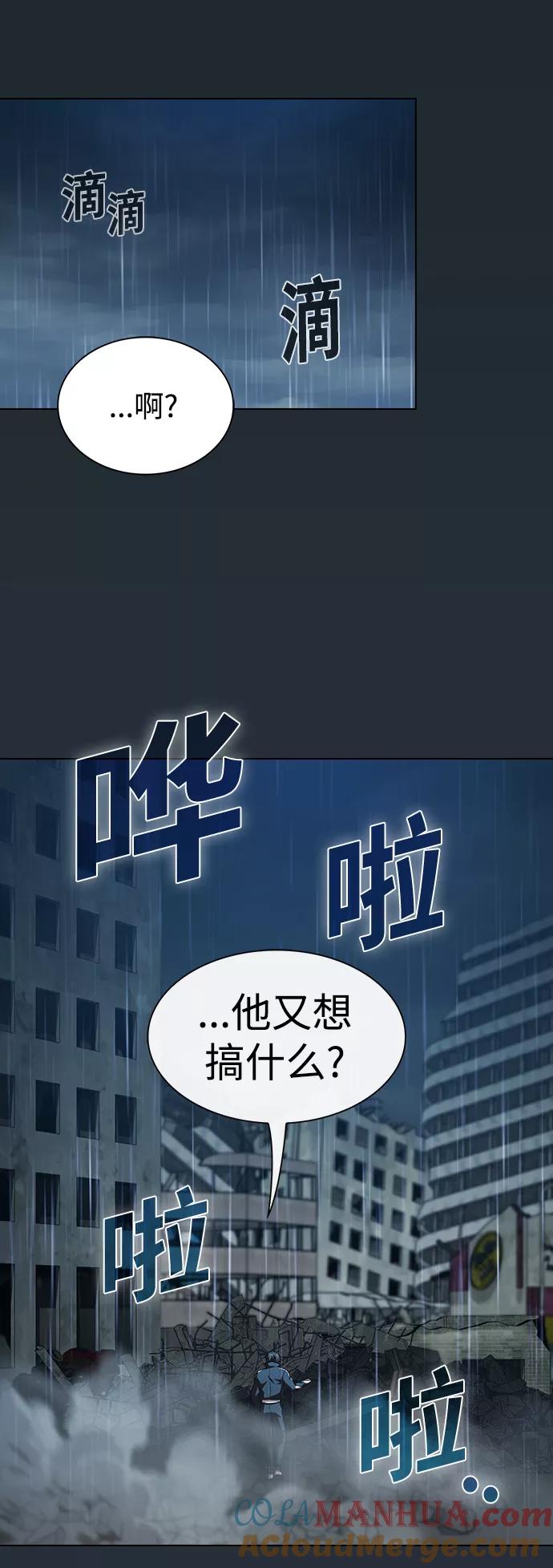 《被塔诅咒的猎人》第87话 第43页