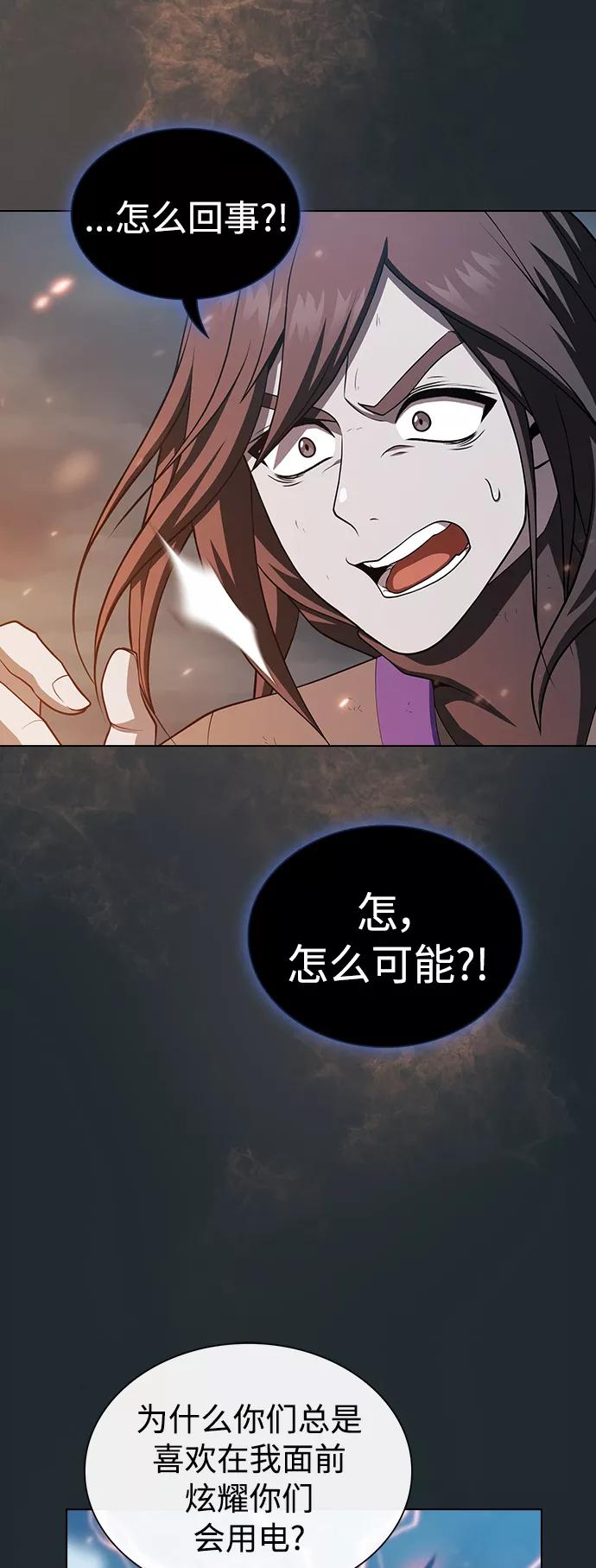 《被塔诅咒的猎人》第87话 第29页