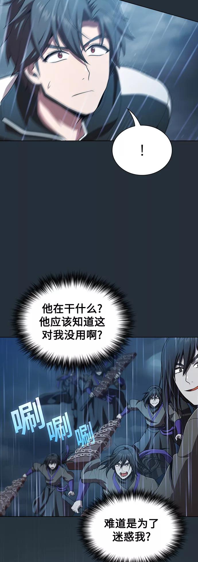 《被塔诅咒的猎人》第87话 第45页
