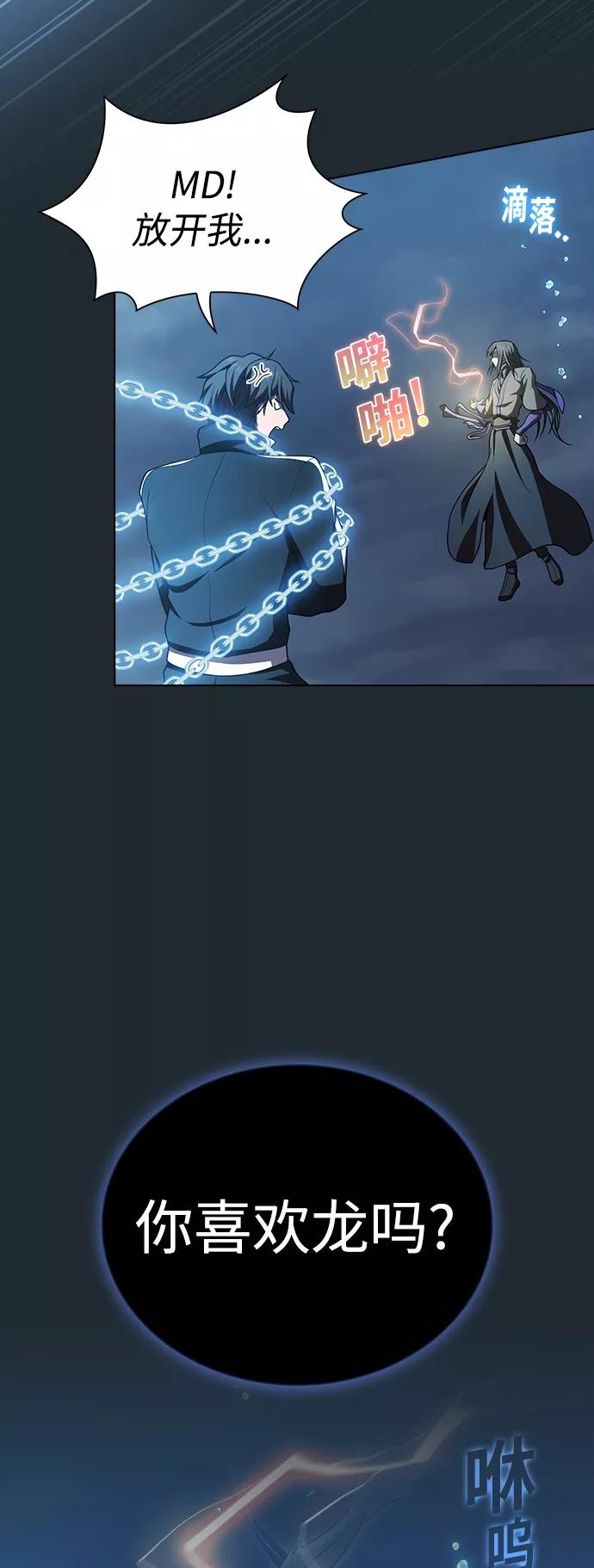 《被塔诅咒的猎人》第87话 第23页