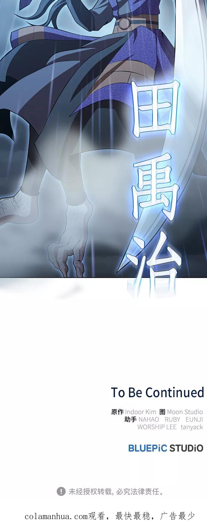 《被塔诅咒的猎人》第87话 第59页