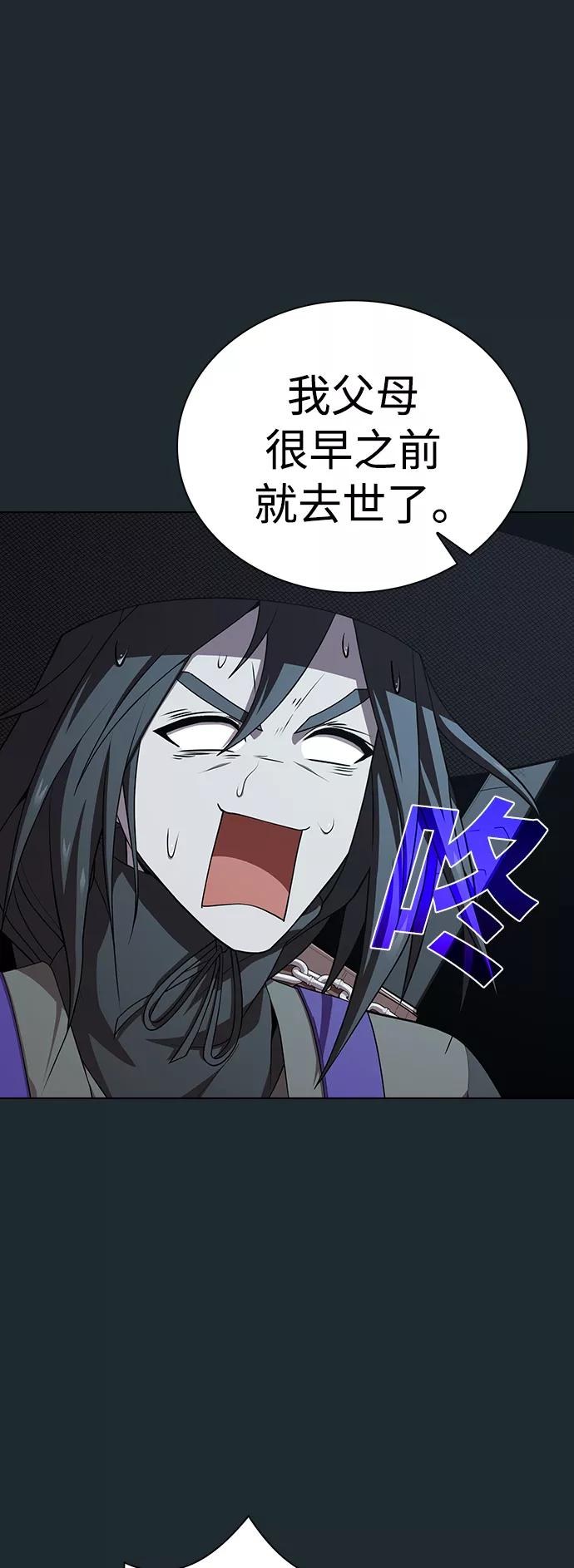 《被塔诅咒的猎人》第87话 第8页