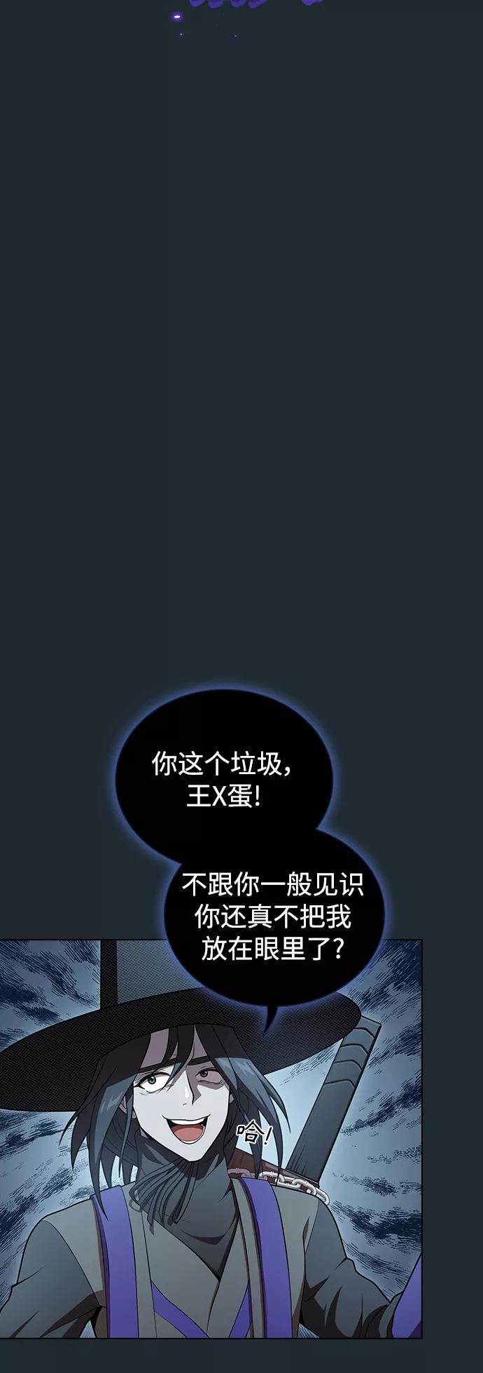 《被塔诅咒的猎人》第87话 第5页