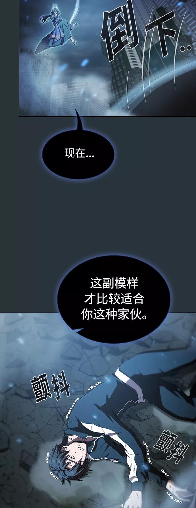 《被塔诅咒的猎人》第88话 第24页