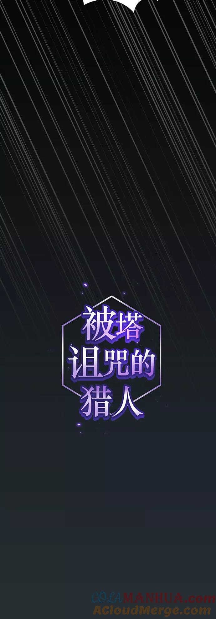 《被塔诅咒的猎人》第88话 第4页