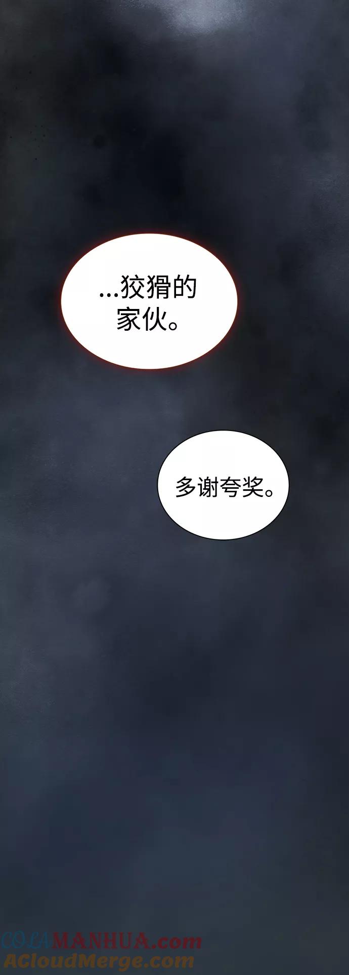 《被塔诅咒的猎人》第88话 第55页