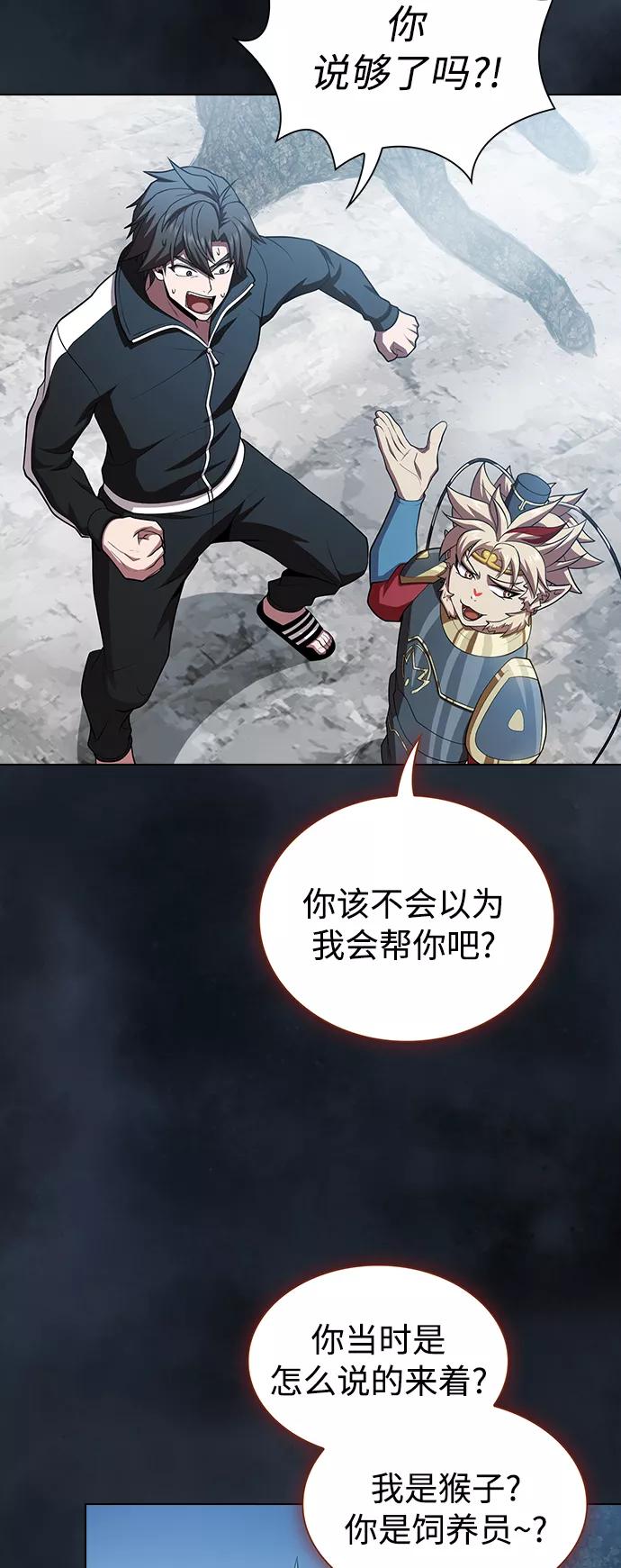 《被塔诅咒的猎人》第88话 第44页