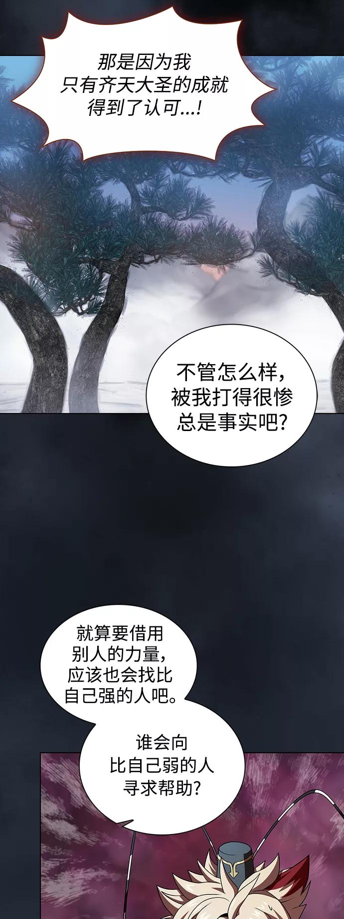 《被塔诅咒的猎人》第88话 第50页