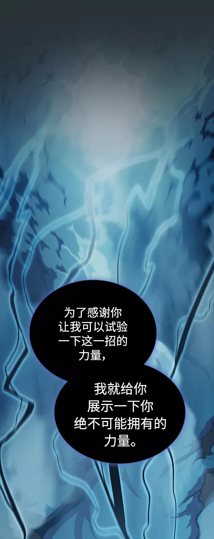 《被塔诅咒的猎人》第88话 第26页