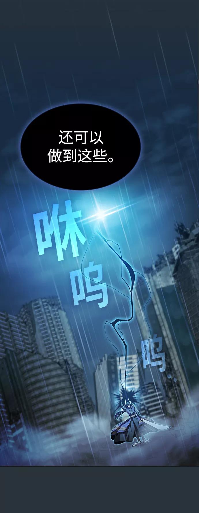 《被塔诅咒的猎人》第88话 第17页