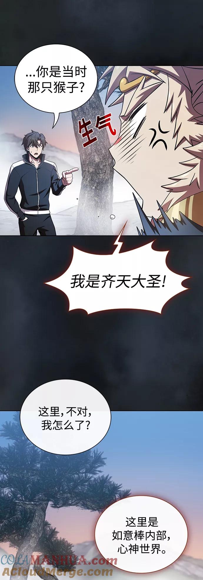 《被塔诅咒的猎人》第88话 第37页