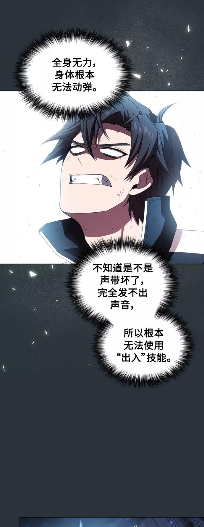 《被塔诅咒的猎人》第88话 第23页