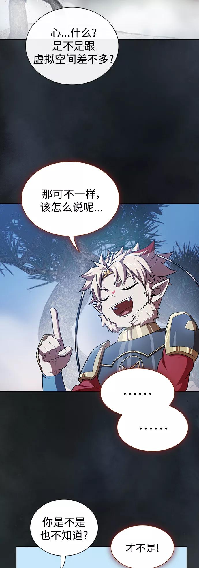《被塔诅咒的猎人》第88话 第38页