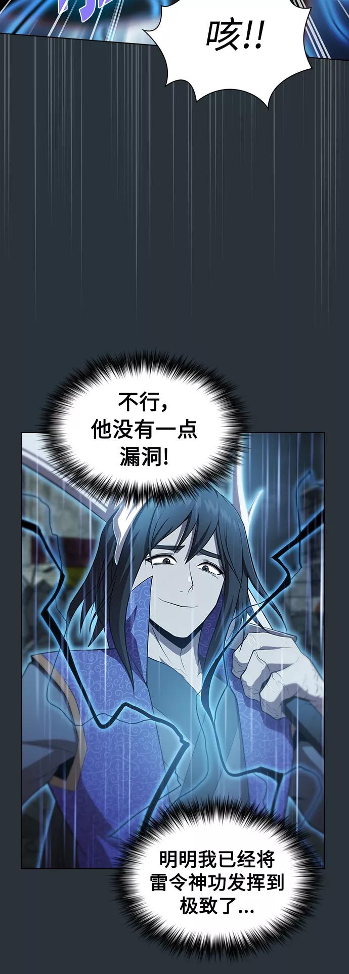 《被塔诅咒的猎人》第88话 第14页