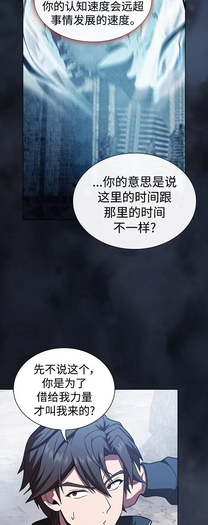《被塔诅咒的猎人》第88话 第41页