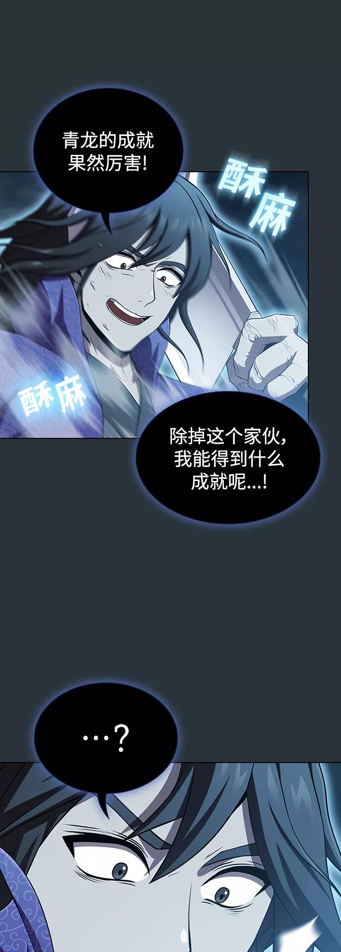 《被塔诅咒的猎人》第88话 第57页