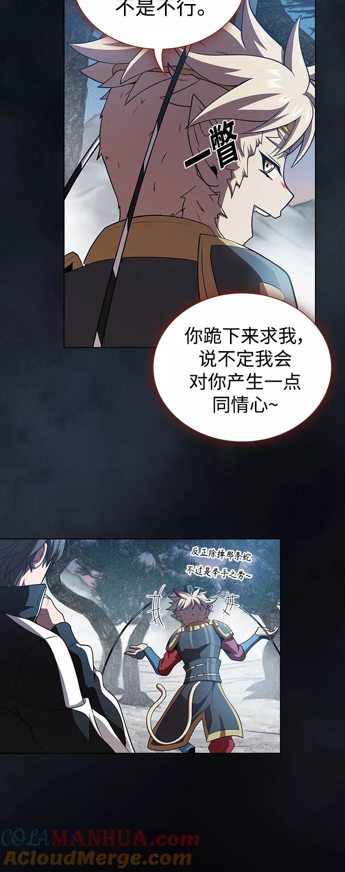 《被塔诅咒的猎人》第88话 第46页