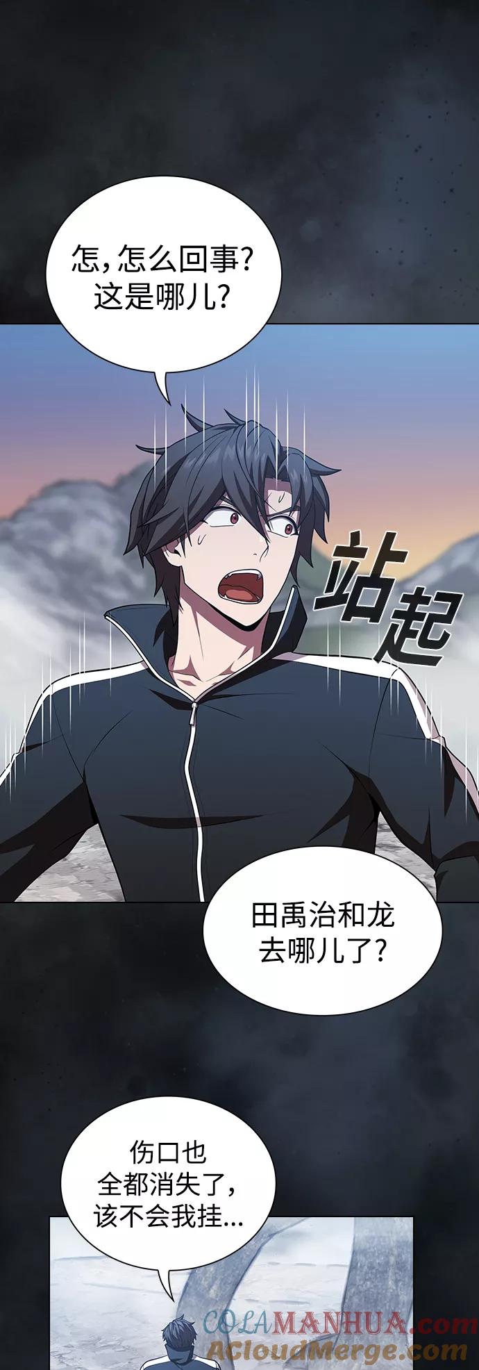 《被塔诅咒的猎人》第88话 第34页