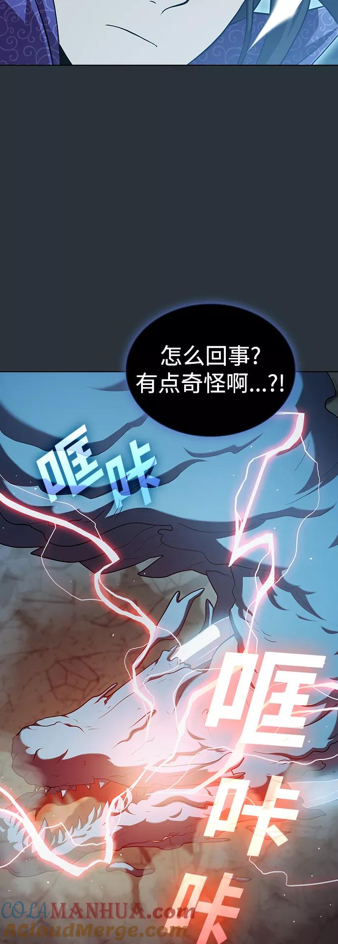 《被塔诅咒的猎人》第88话 第58页