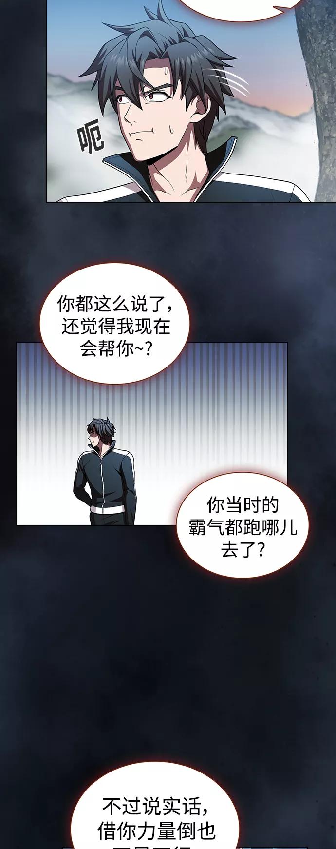 《被塔诅咒的猎人》第88话 第45页
