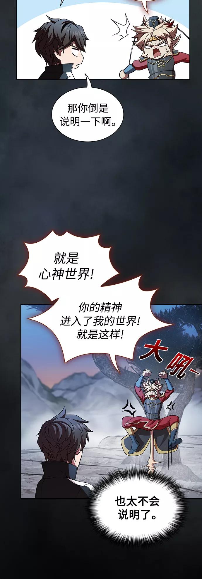 《被塔诅咒的猎人》第88话 第39页
