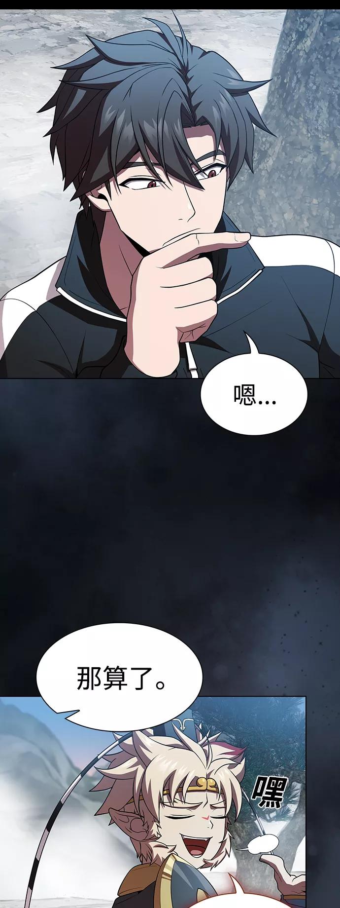 《被塔诅咒的猎人》第88话 第47页