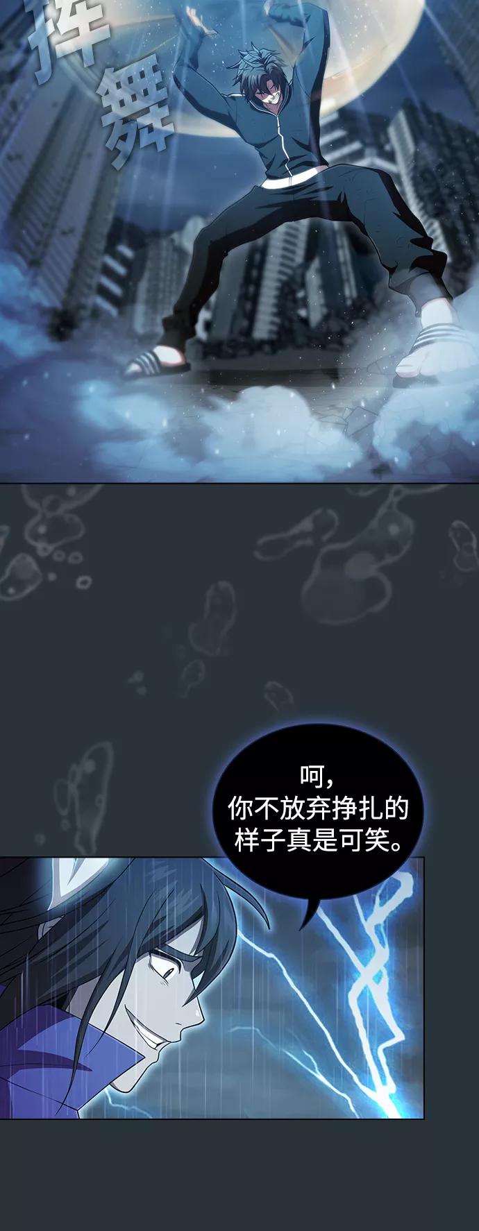 《被塔诅咒的猎人》第88话 第21页