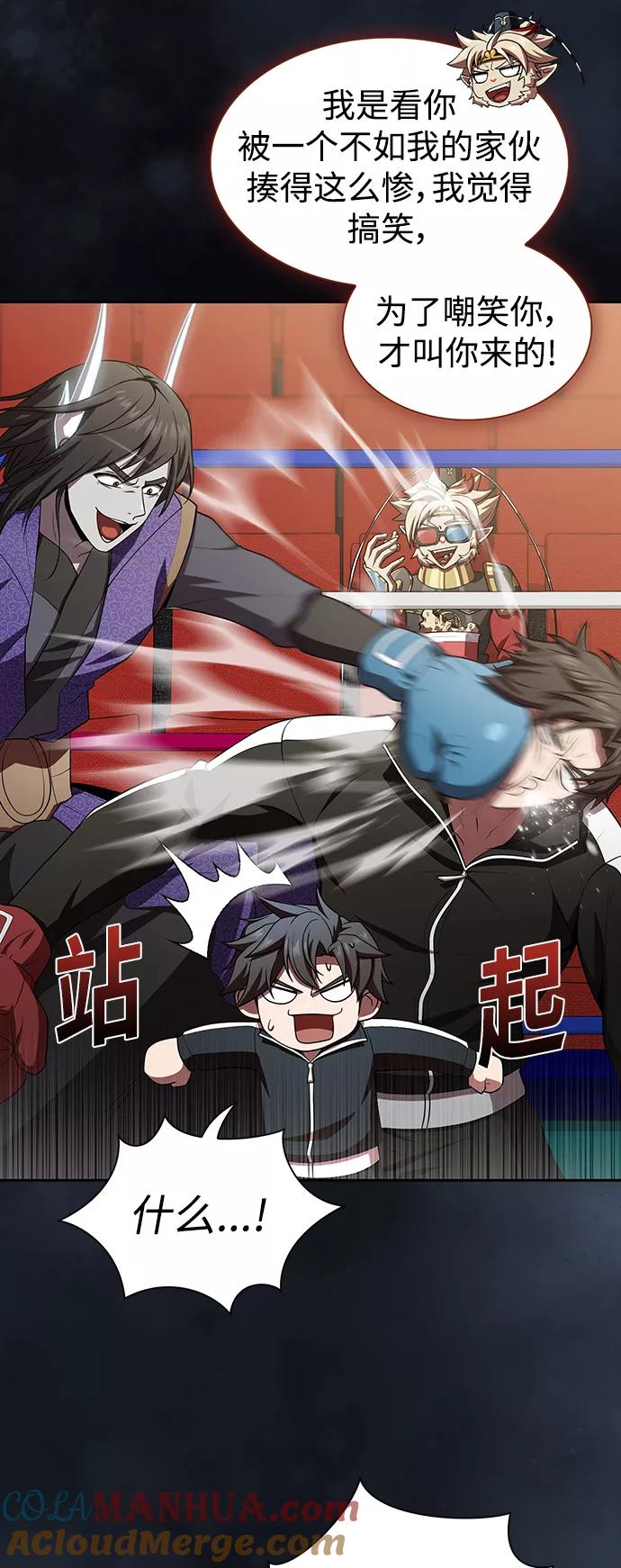 《被塔诅咒的猎人》第88话 第43页
