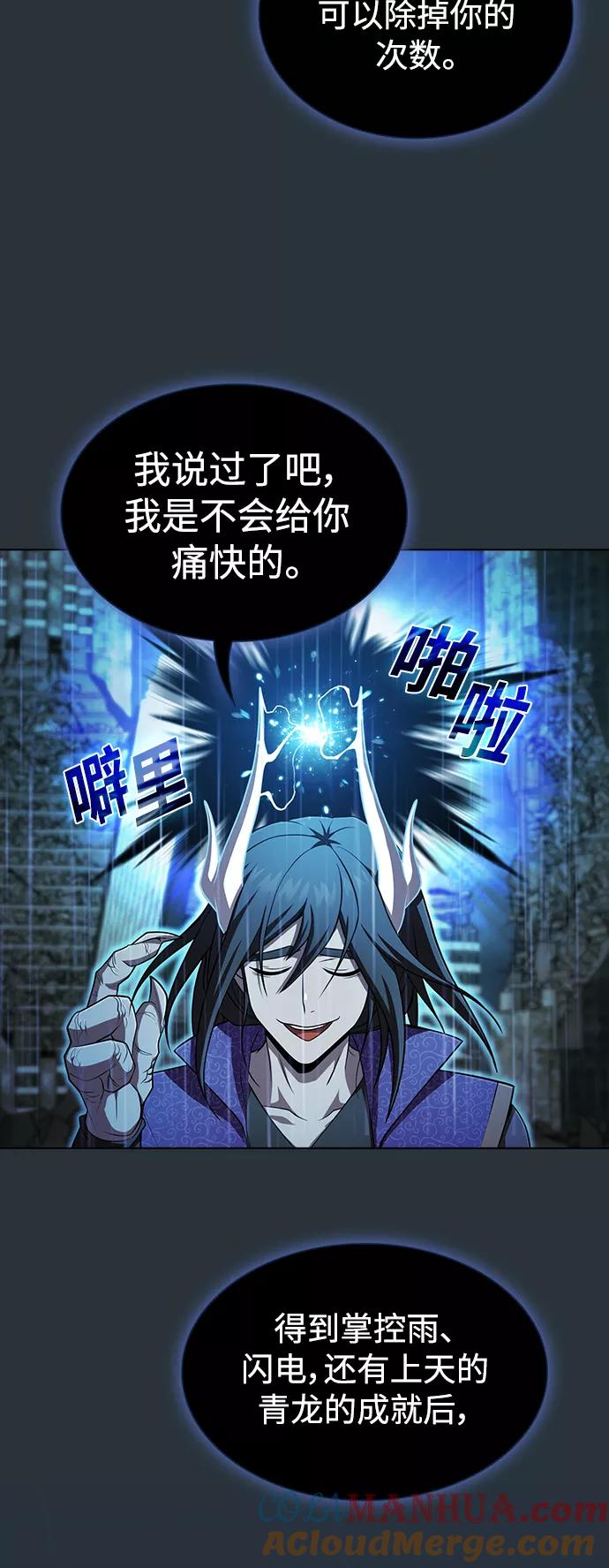《被塔诅咒的猎人》第88话 第16页