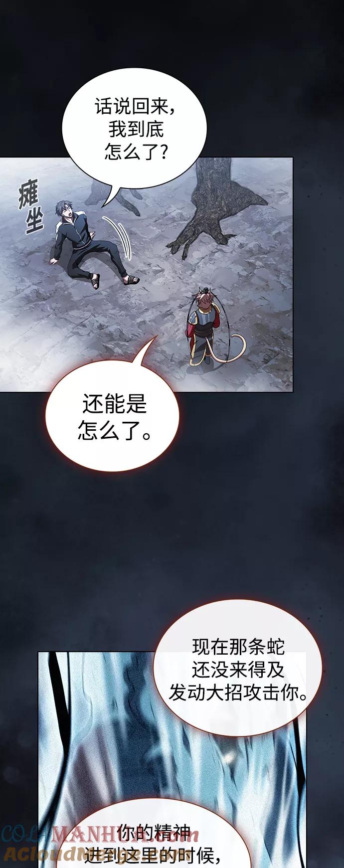 《被塔诅咒的猎人》第88话 第40页